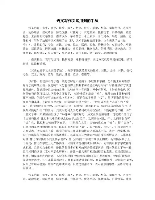语文写作文运用到的手法