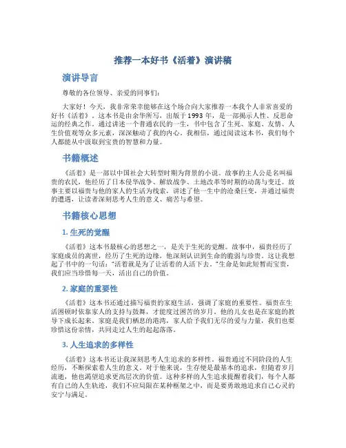 推荐一本好书《活着》演讲稿