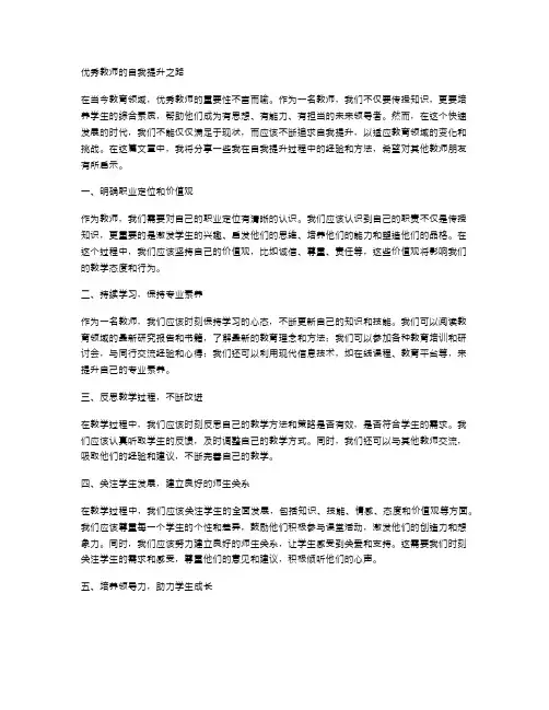 优秀教师的自我提升之路