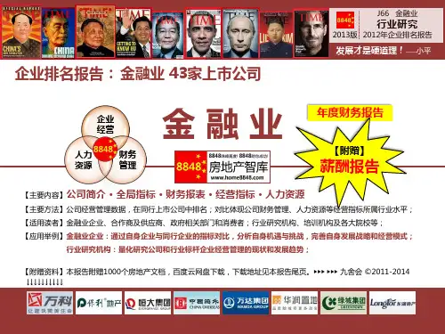 农业银行年报(601288)年度报告2011年(金融服务资产营运)中国农业银行股份有限公司_九舍会智库