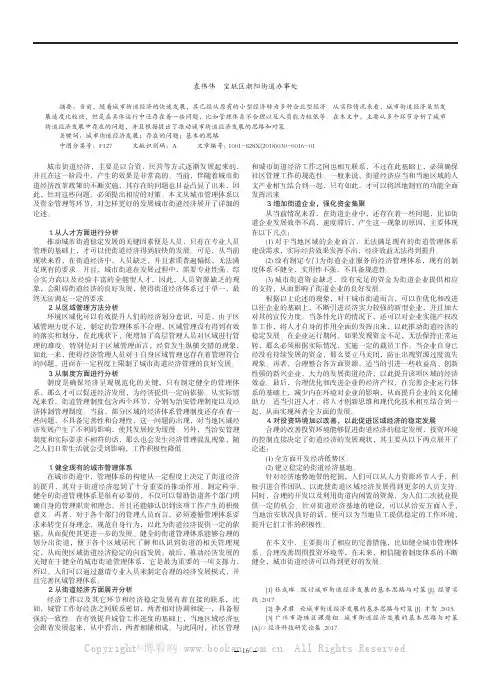 浅谈城市街道经济发展的基本思路与对策