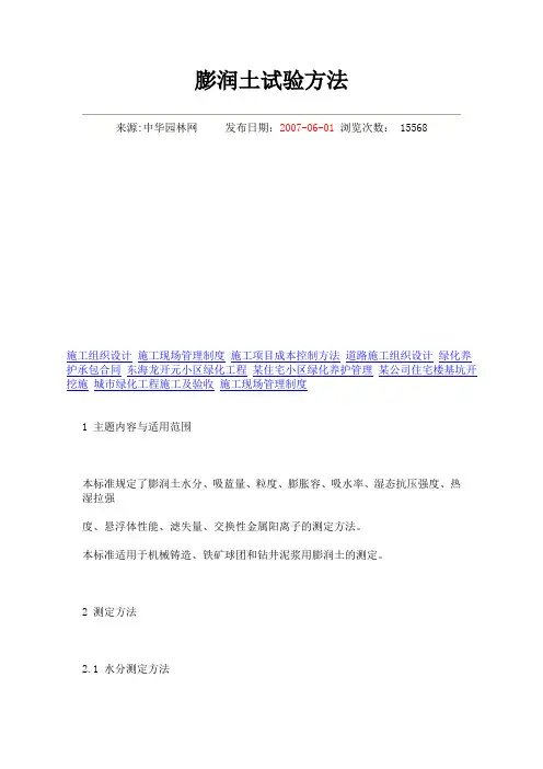 膨润土测试方法