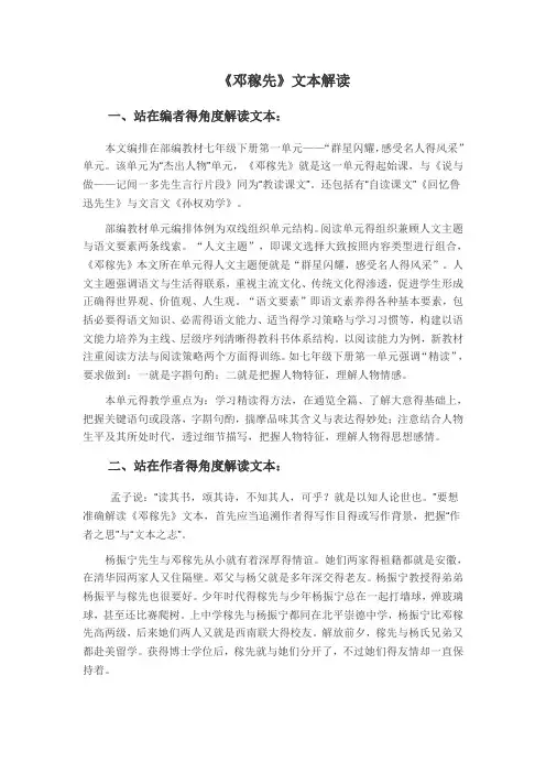 《邓稼先》文本解读