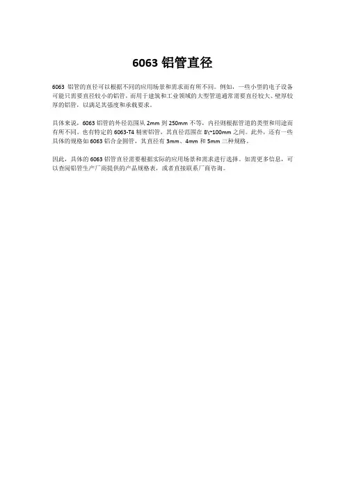 6063铝管直径
