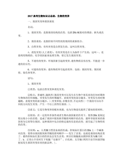 2017年高考生物专题知识点总结