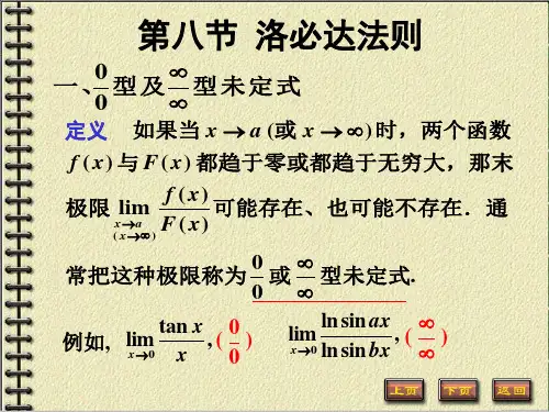 微积分洛必达法则