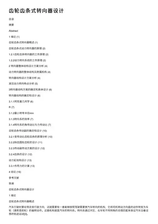 齿轮齿条式转向器设计