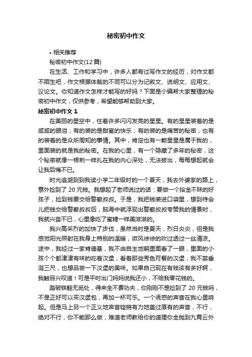 秘密初中作文