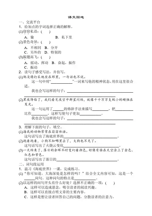 最新部编版三年级语文下册第七单元语文园地七同步练习及答案