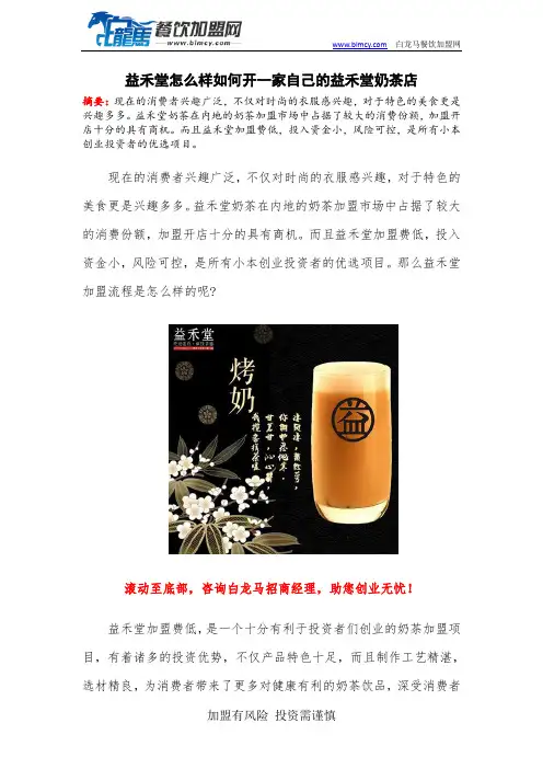 益禾堂怎么样如何开一家自己的益禾堂奶茶店