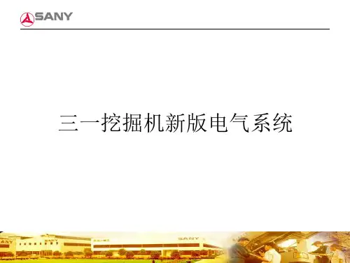 某挖掘机新版电气系统介绍