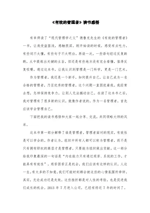 《有效的管理者》读书感悟