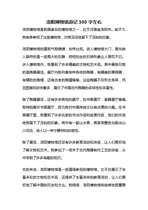 洛阳博物馆游记300字左右