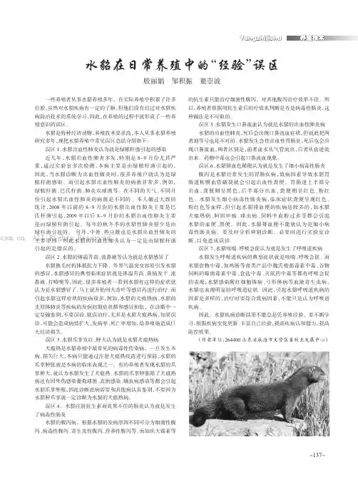 水貂在日常养殖中的“经验”误区