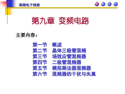 第9章-变频电路