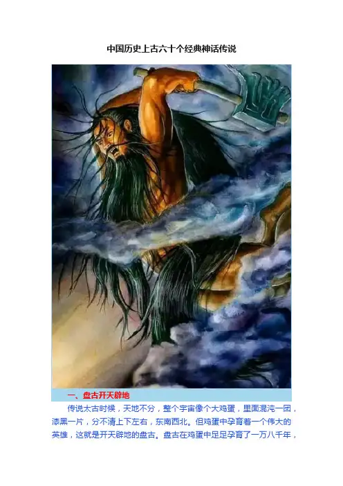 中国历史上古六十个经典神话传说