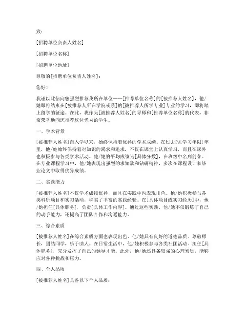 留学时工作单位推荐信模板