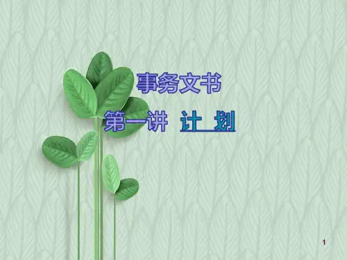 高职应用写作：计划 PPT课件