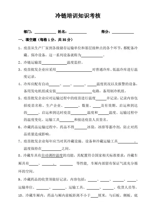 冷链培训知识考核题目