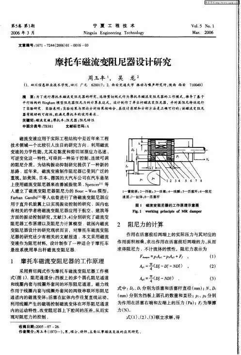 摩托车磁流变阻尼器设计研究