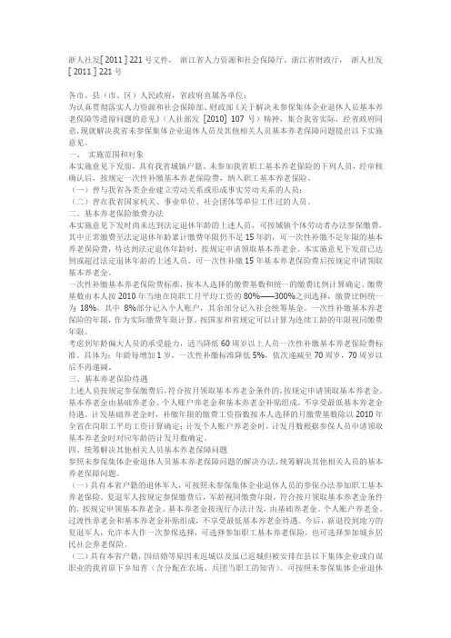 浙人社发221文件