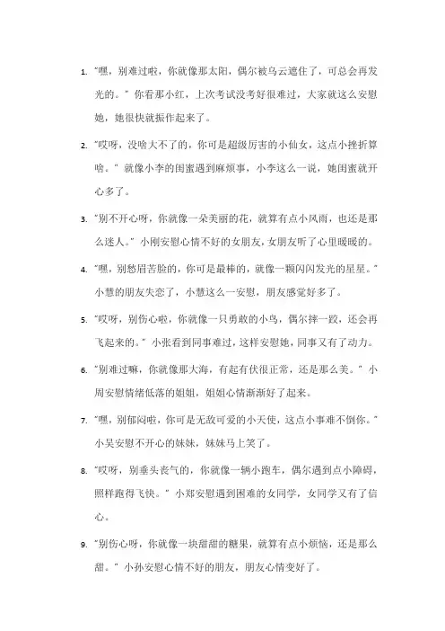 安慰女人的经典语句大全