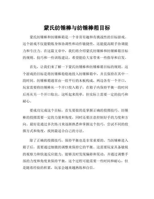 蒙氏纺锤棒与纺锤棒箱目标