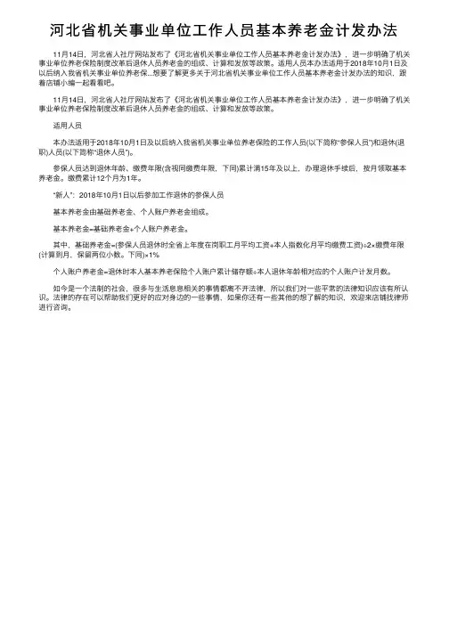 河北省机关事业单位工作人员基本养老金计发办法