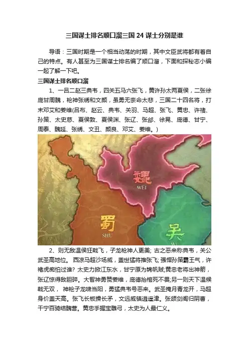 三国谋士排名顺口溜三国24谋士分别是谁