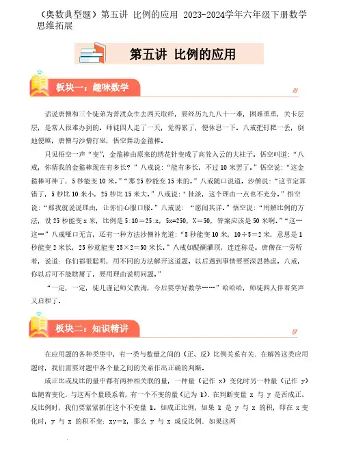 (奥数典型题)第五讲 比例的应用 2023-2024学年六年级下册数学思维拓展含答案