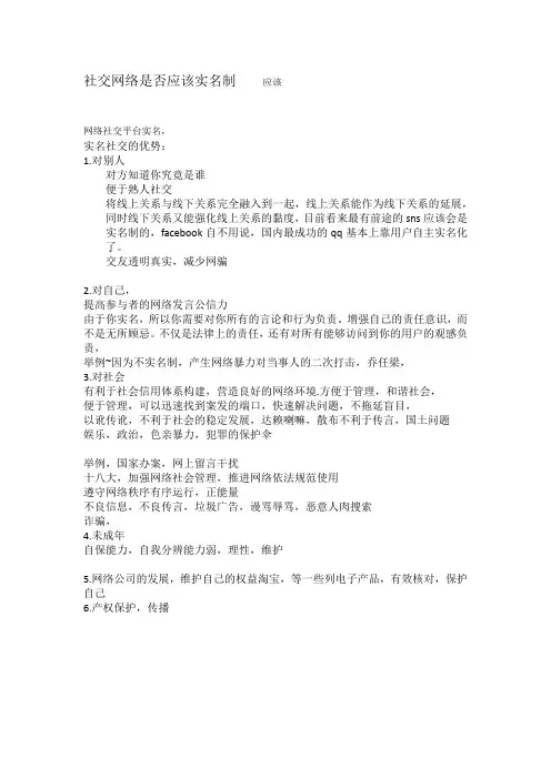 社交网络是否应该实名制