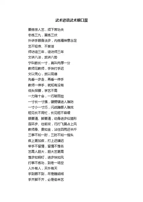 武术谚语武术顺口溜