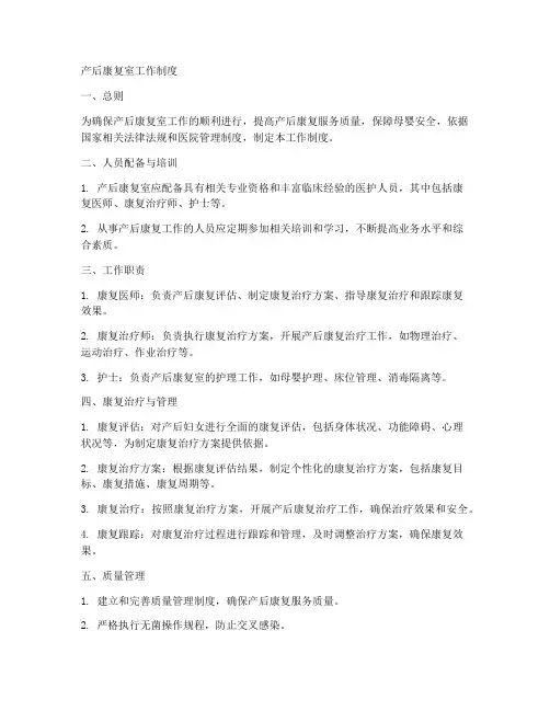 产后康复室工作制度