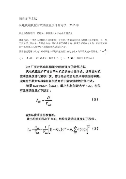 风电机组机位有效湍流强度计算方法