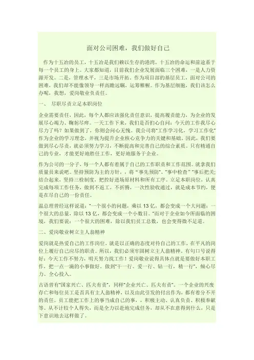 公司面对困难我们怎么办