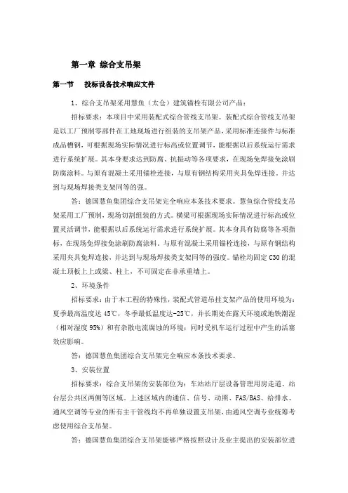 第一章 综合支吊架