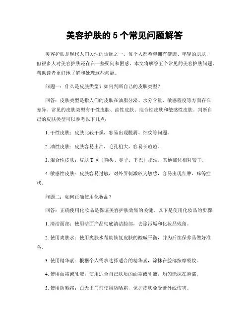美容护肤的5个常见问题解答