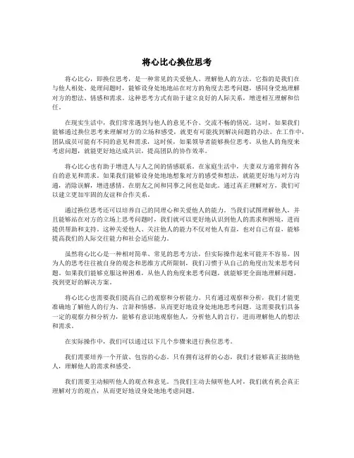 将心比心换位思考