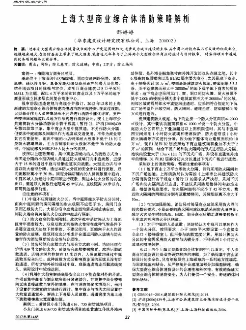 上海大型商业综合体消防策略解析