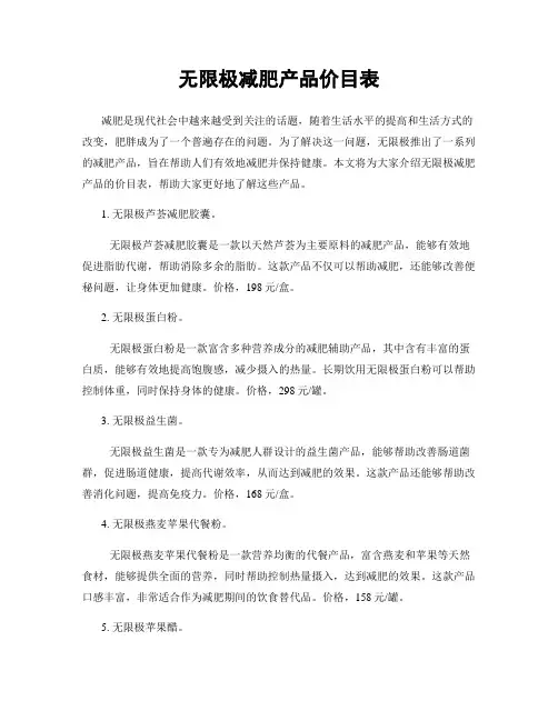 无限极减肥产品价目表