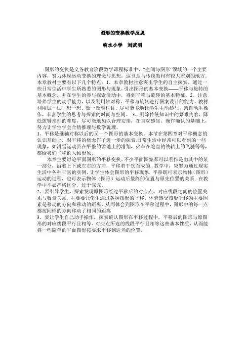 图形的变换教学反思