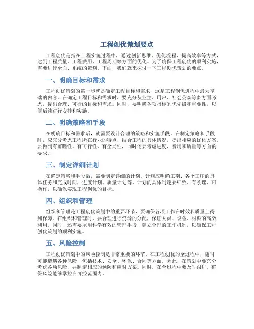 工程创优策划要点