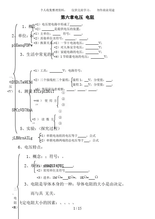 人教版八下册物理第章电压和电阻练习资料及答案