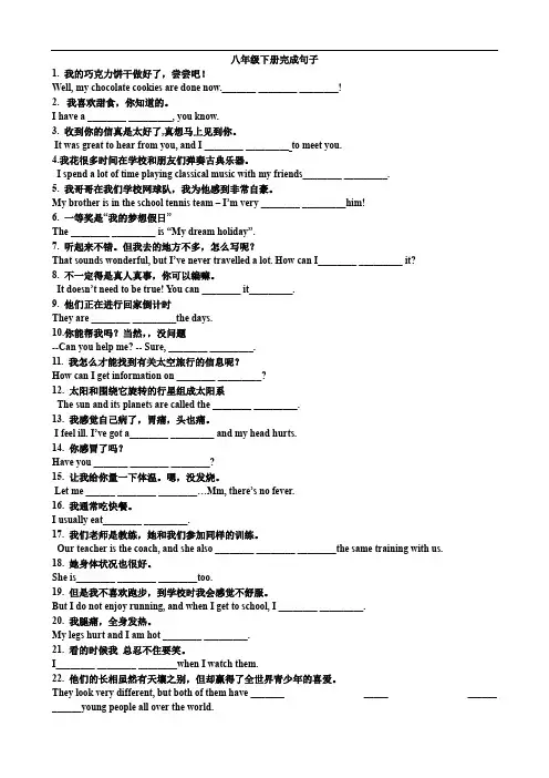 八年级下册完成句子(含答案)