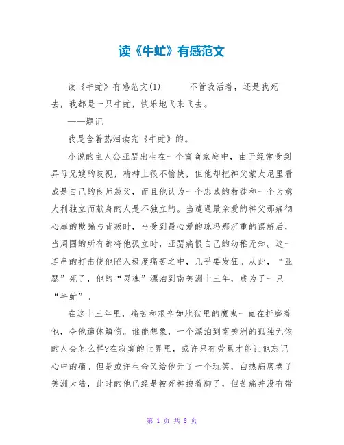 读《牛虻》有感范文