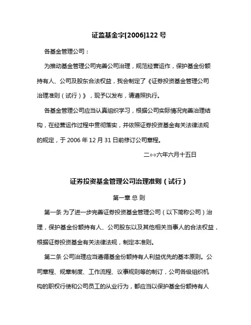 证券投资基金管理公司治理准则