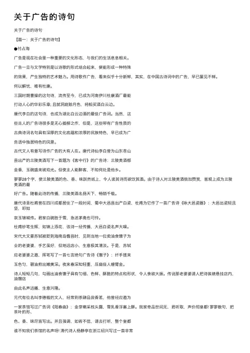 关于广告的诗句