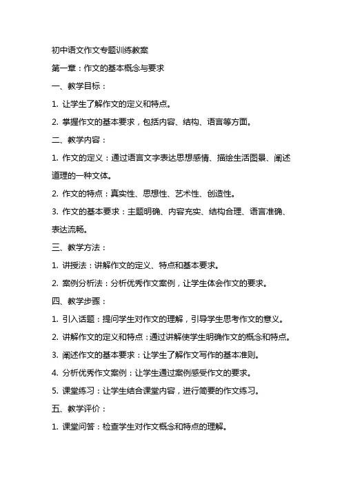 初中语文作文专题训练教案
