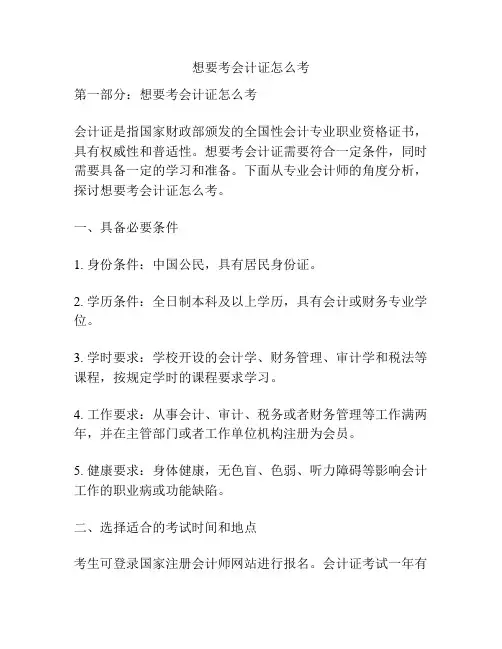 想要考会计证怎么考