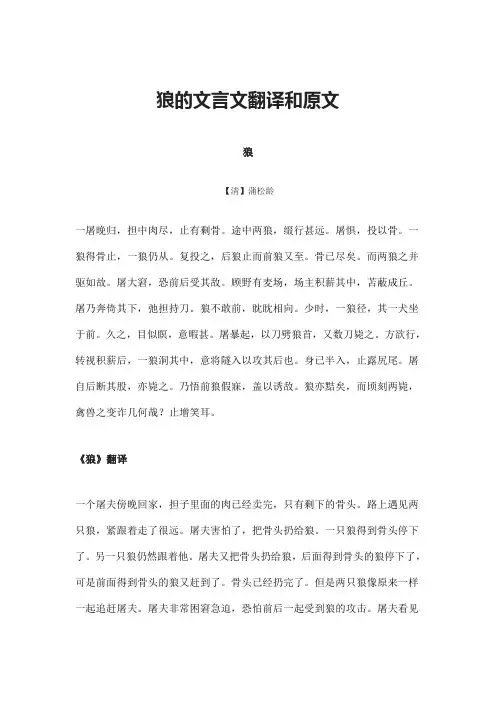 狼的文言文翻译和原文